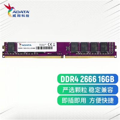 威刚 (ADATA) 16GB台式机内存条 DDR4 2666兼容2133 2400台式机内存条