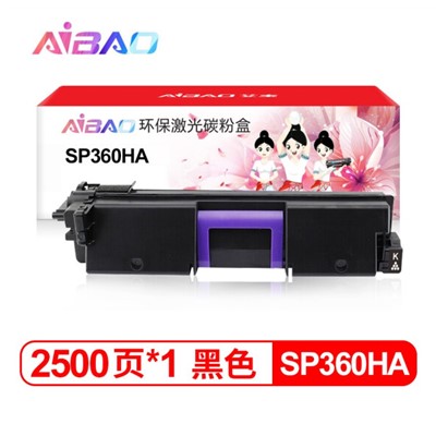 艾宝（AIBAO） SP360HA硒鼓黑色适用 理光 RICOH SPC360DNW/360SFNW 打印机 粉盒 墨粉 复印机 碳粉盒 硒鼓